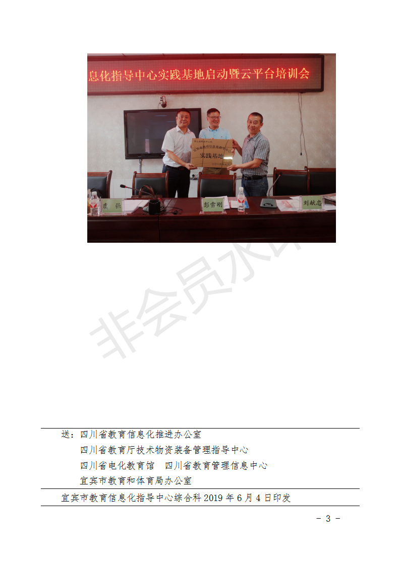 宜宾市教育信息化简报113期    推进创新工作模式，实现市校合作共赢_03.png